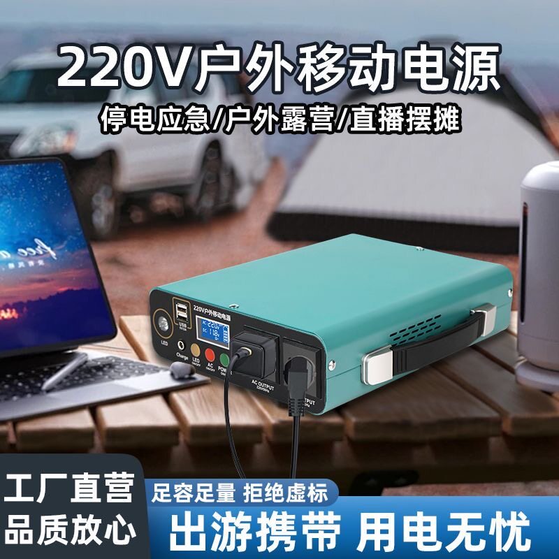 户外移动电源220V办公宿舍笔记本电脑美甲灯照明电子琴露营摆摊照