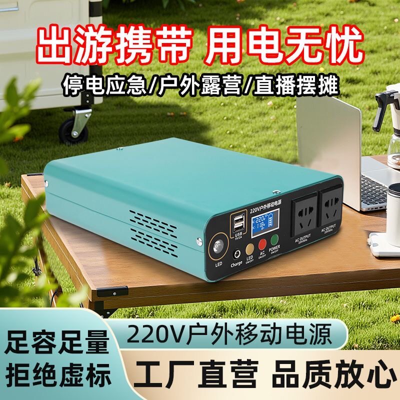 户外移动电源220V宿舍笔记本电脑美甲灯照明电子琴露营摆摊照明