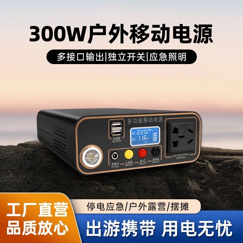 户外移动电源220V300w办公宿舍笔记本电脑美甲灯露营摆摊照