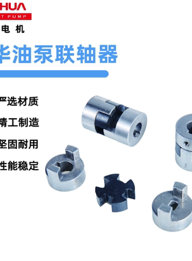 三角油泵头联轴器连接器胶垫圆孔
