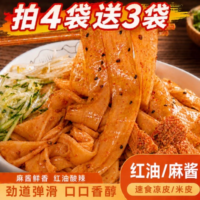 麦醉侠红油凉皮免煮现做速食
