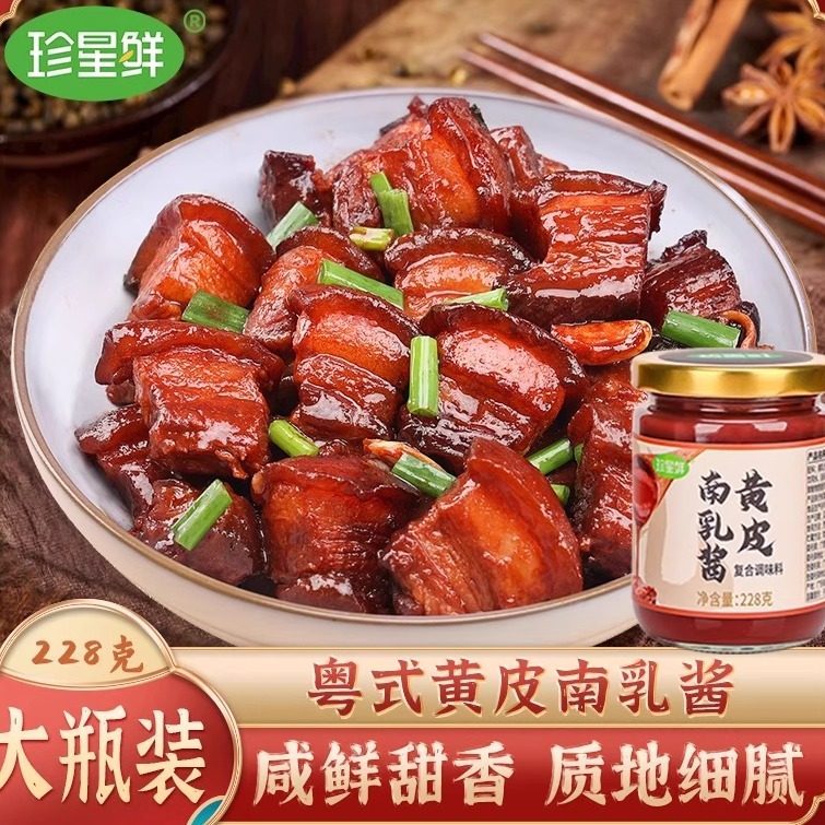 黄皮南乳酱广东潮州特产腐乳辣椒酱烧烤蘸料蒸鱼拌饭酱