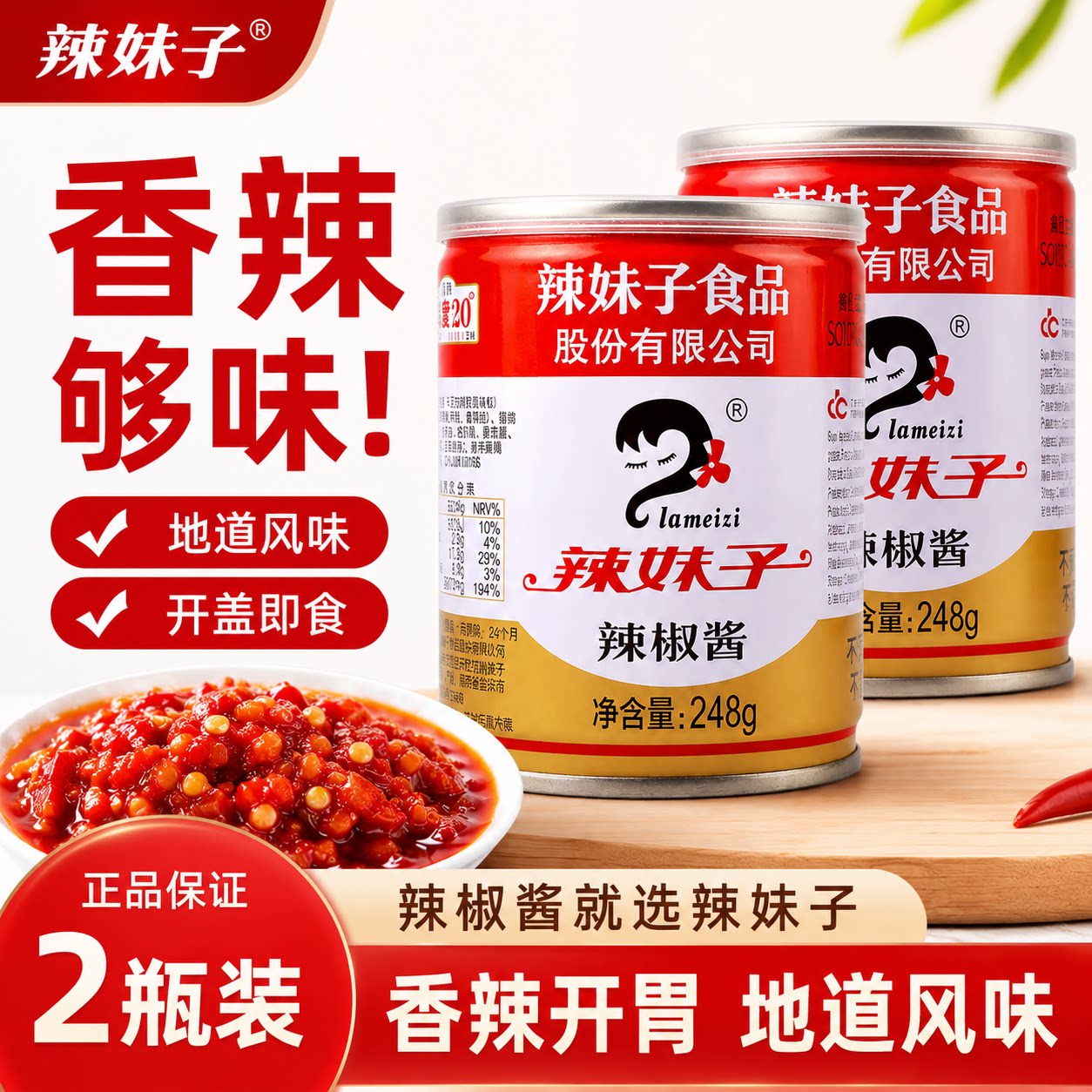辣妹子辣椒酱湖南特产香辣辣火锅醮酱商用调料猛辣下饭菜拌面酱