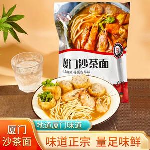 厦门特产沙爹味沙茶面面大人