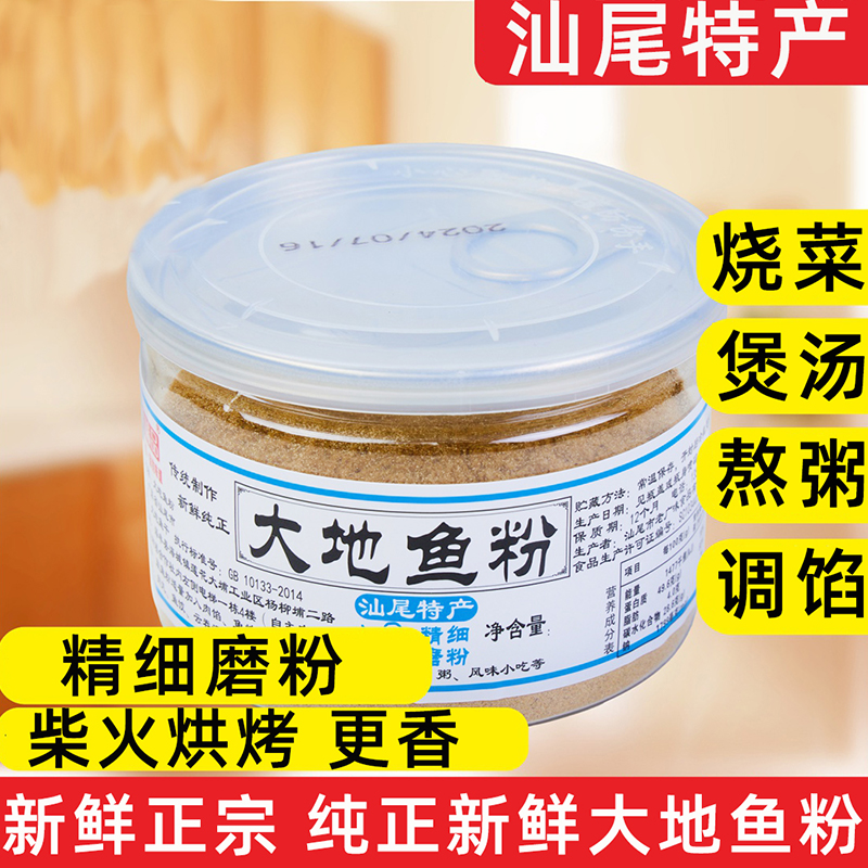 广东潮汕特产大地鱼粉港式云吞面专用煮粥煮面调味料烧烤火锅蘸料