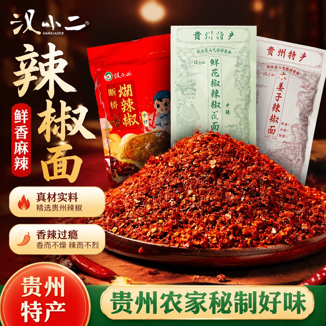 汉小二贵州鲜花椒微辣蘸料
