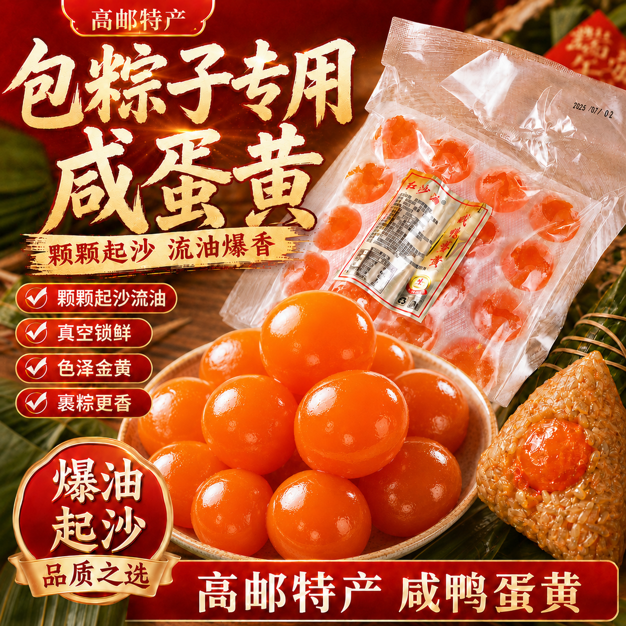 高邮流油红心咸蛋黄包粽子馅料