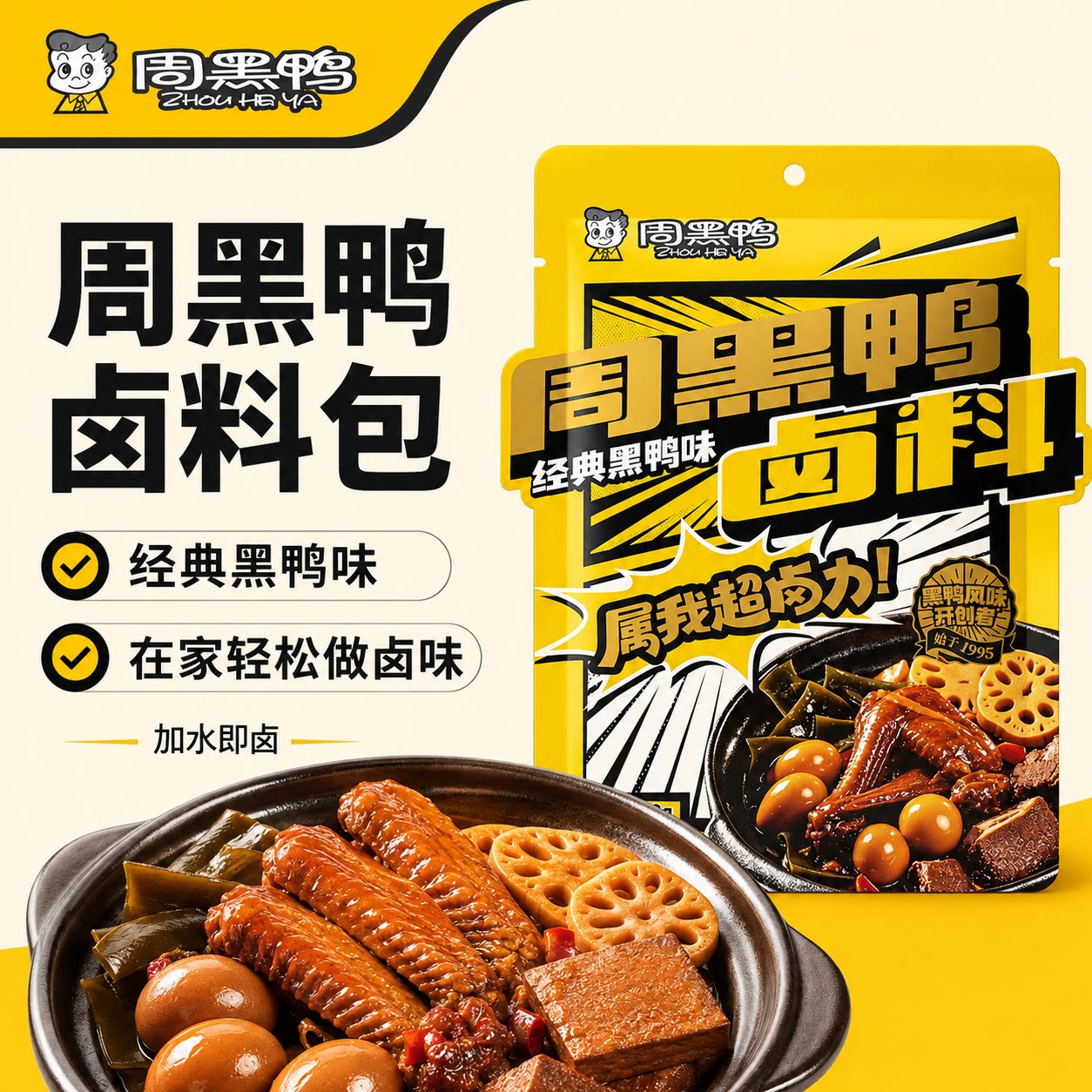 周黑鸭168g麻辣卤料包