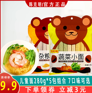 陈克明儿童面条无添加盐无盐挂面营养蔬菜面蝴蝶面小面280g*5包