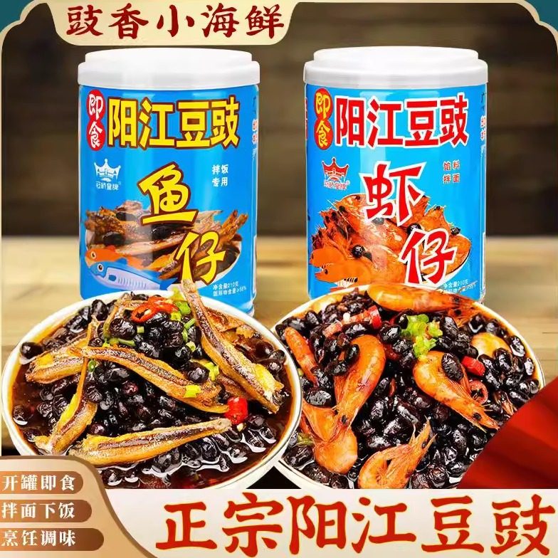 冠桥皇牌阳江豆豉鱼仔虾仔即食豆豉酱下饭菜小鱼小虾农家自制香辣,粮油调味/速食/干货/烘焙,地域特色/特产类调味品,淘宝优惠券,粉丝福利购,淘宝优惠卷