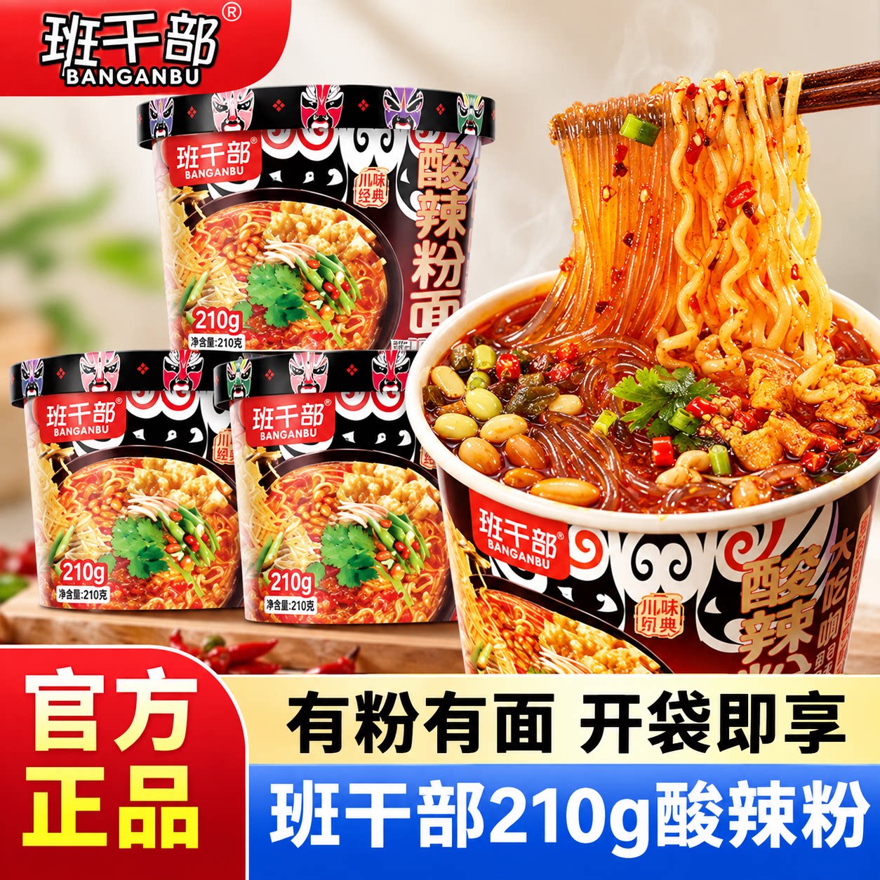 班干部贡菜酸辣粉桶装方便速食