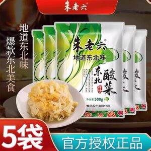 正宗东北朱老六酸菜丝500g农家特产大缸腌制白菜酸菜猪肉炖粉条