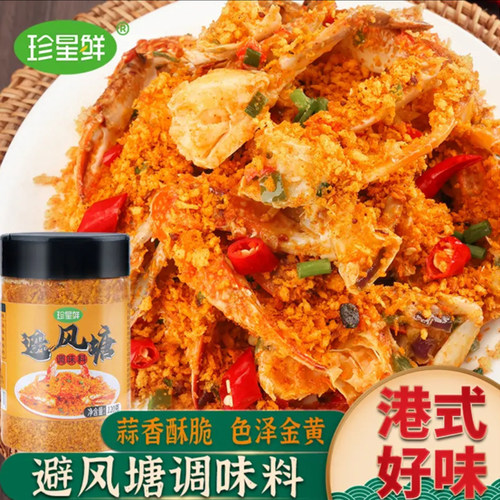 珍星鲜避风塘炒料炒虾调味料
