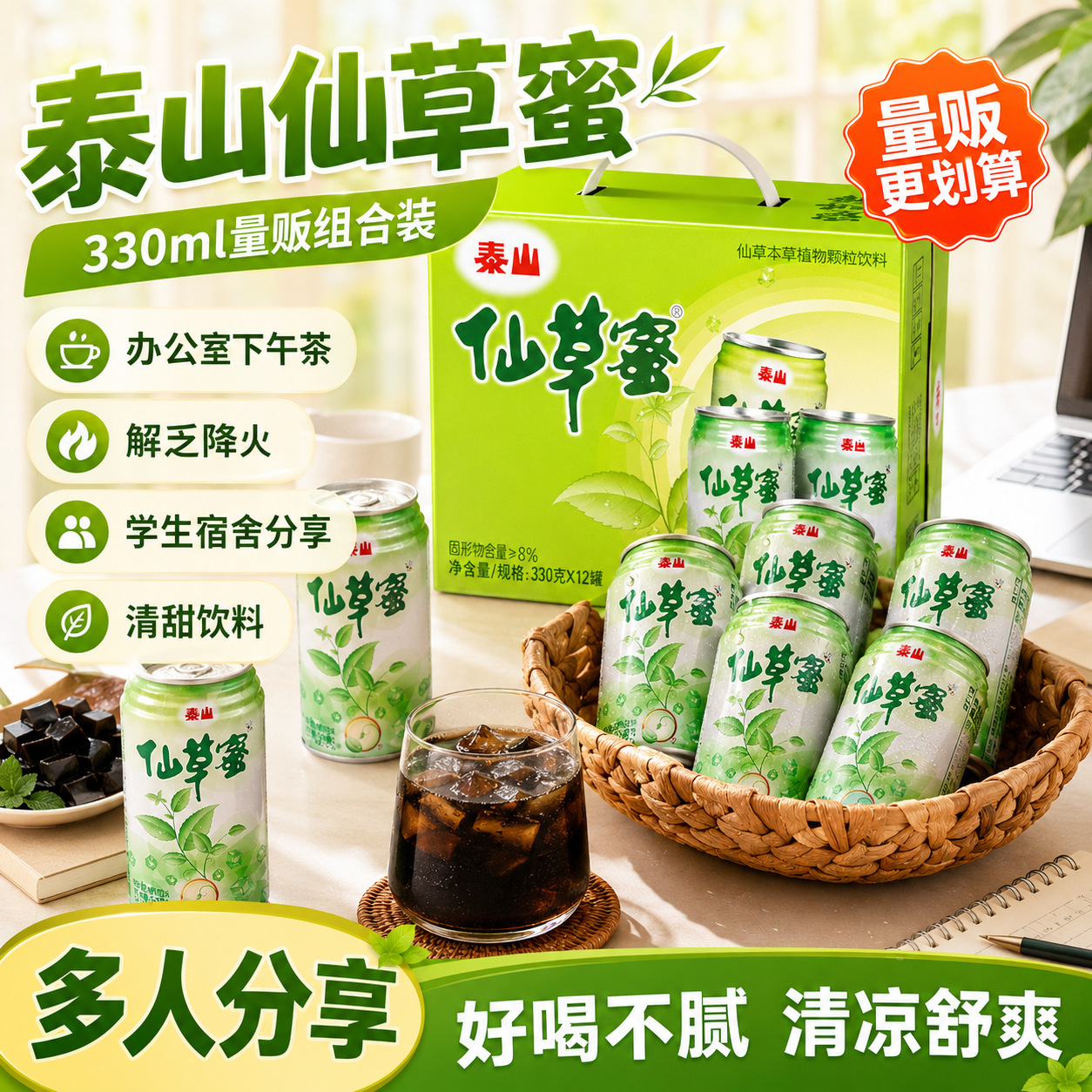 泰山仙草蜜330ml量贩组合装办公室下午茶解乏降火学生清甜饮料