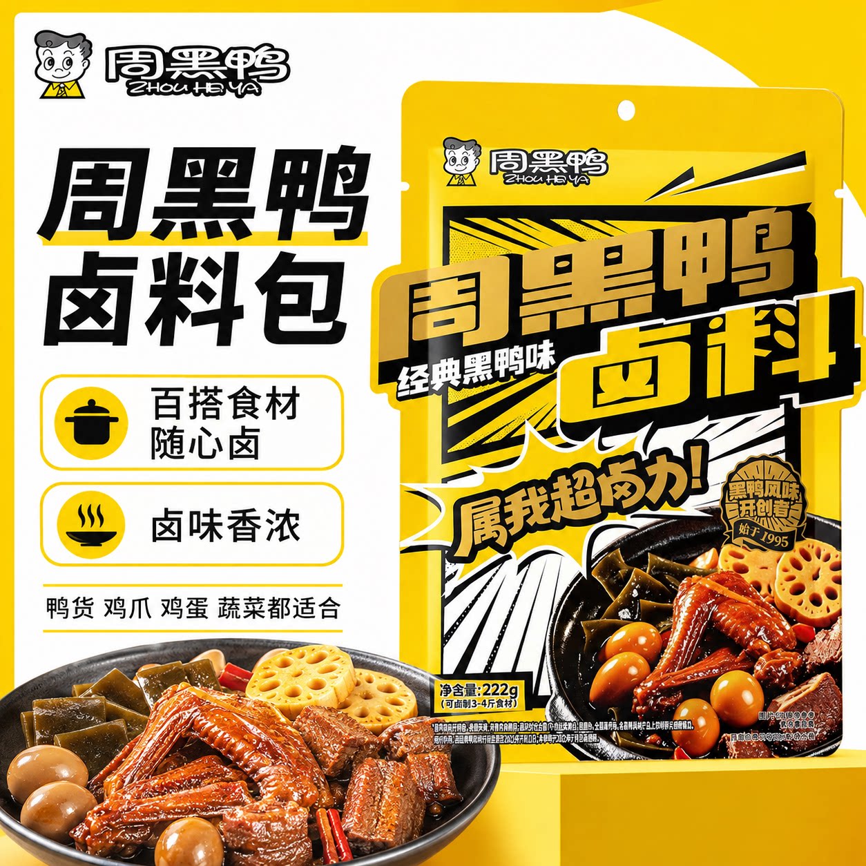 周黑鸭武汉风味甜辣卤料包