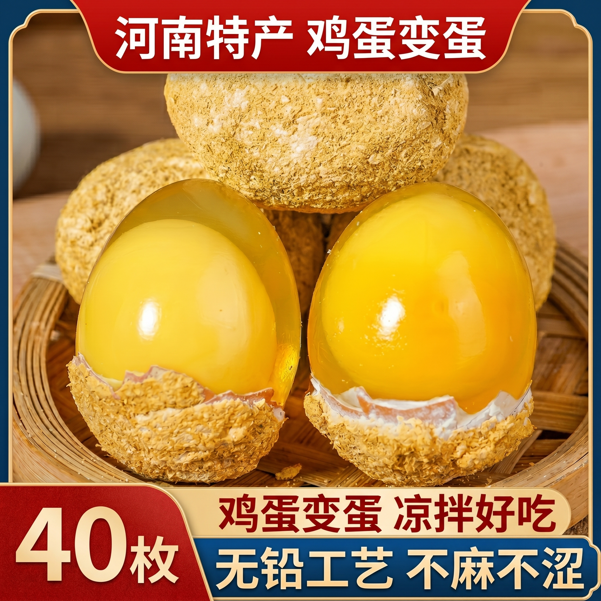正宗河南特产变蛋无铅溏心鸡蛋皮蛋整箱40枚商丘农家手工松花蛋