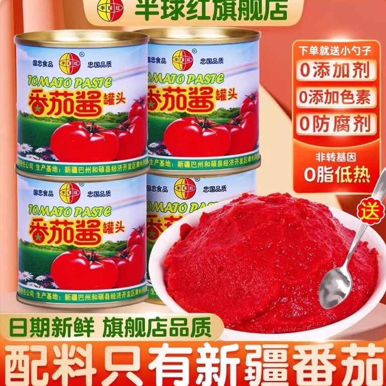 半球红新疆番茄酱大疆丰德无添加儿童宝宝罐头家用番茄膏198g*6