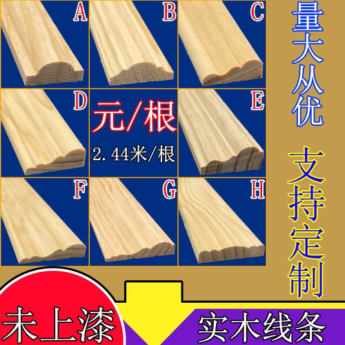 秉诚建材木线条包邮大量现货