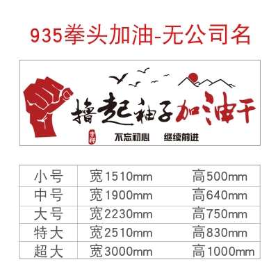 新品撸起袖子加油干会议办公室墙面装饰公司企业文化励志贴纸布置