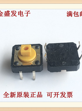 日本OMRON B3F-4055 12*12*7.3 黄色方头 插脚轻触开关 微动开关