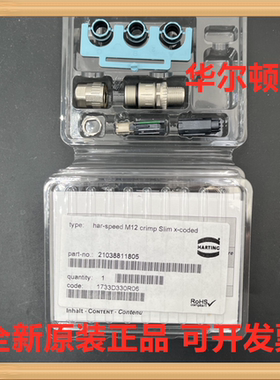 Harting浩亭 21038811805 以太网10Gbit 圆形M12 8Pin公头连接器