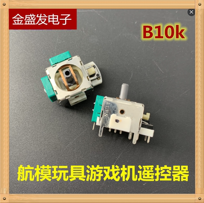 摇杆ALPS航模玩具游戏机遥控器