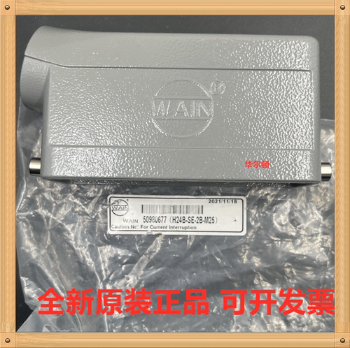 WAIN 唯恩 H24B-SE-2B-M25 重载连接器外壳双耳单扣上航空头