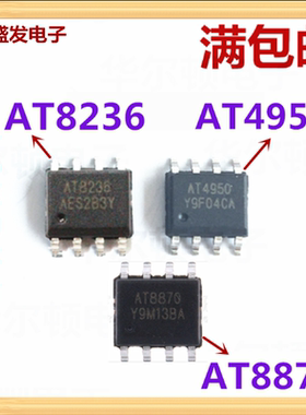 AT8236 AT8870 AT4950 中科微原装 封装SOP8 电机驱动芯片