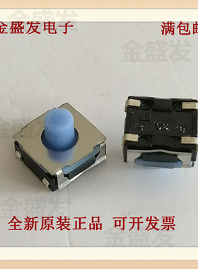 SKRAAQE010 6*6*5 贴片4脚 硅胶蓝色按键防水 轻触开关 日本ALPS