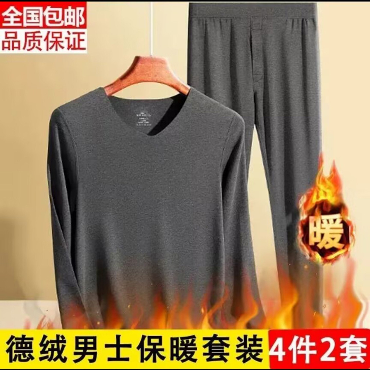 闽侯县荆溪聚虚拟保暖套装秋冬男士加棉内衣无痕德绒打底衫秋a33