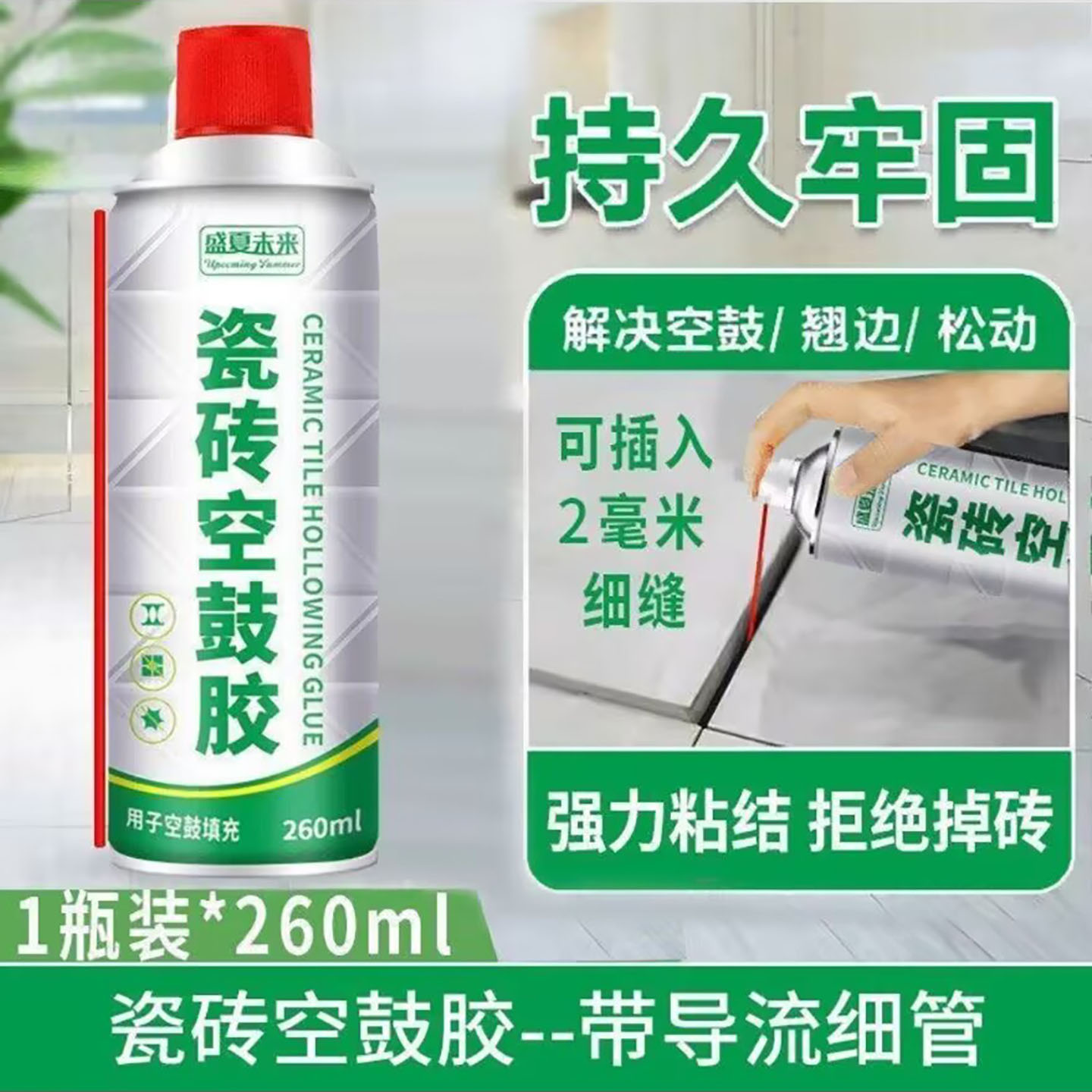 盛夏未来瓷砖空鼓蔡枫百货店墙砖地砖起翘空鼓松动强力灌缝注射a2