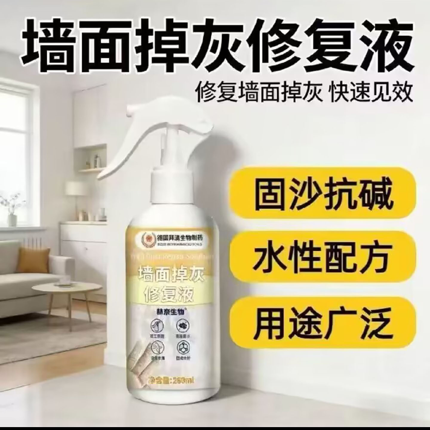 凝水蓉德国技术墙面掉灰修复液防潮湿掉皮灰凝固喷剂掉粉遮丑神a2