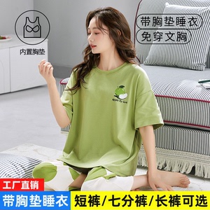良秋百货2024夏季新款带胸垫睡衣居家服可外出可爱七分裤短袖女款