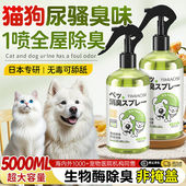 宠物除臭剂杀菌去尿味狗猫尿生物酶分解剂猫咪狗狗猫砂除臭剂喷a7