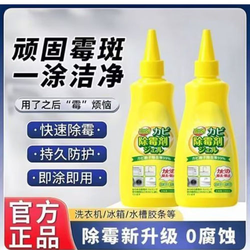 欧条峰日本进口除霉剂家用去霉斑霉菌啫喱厨房卫生间墙面清洁神a4
