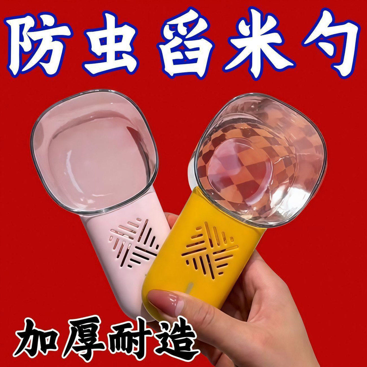 牵言优选防虫舀米勺多功能控量带刻度量杯面粉食品级加厚家用勺a1