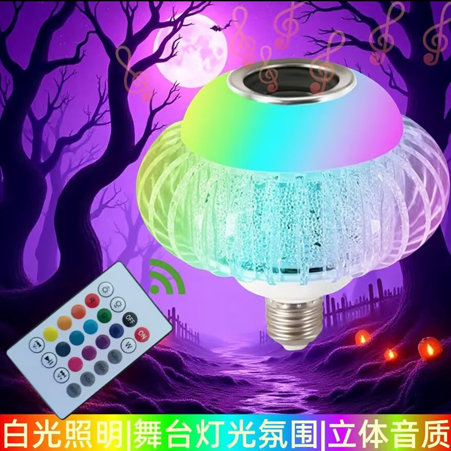 侯昉蓝牙音箱七彩旋转灯会唱歌的球泡灯KTV舞台灯遥控氛围小夜a9