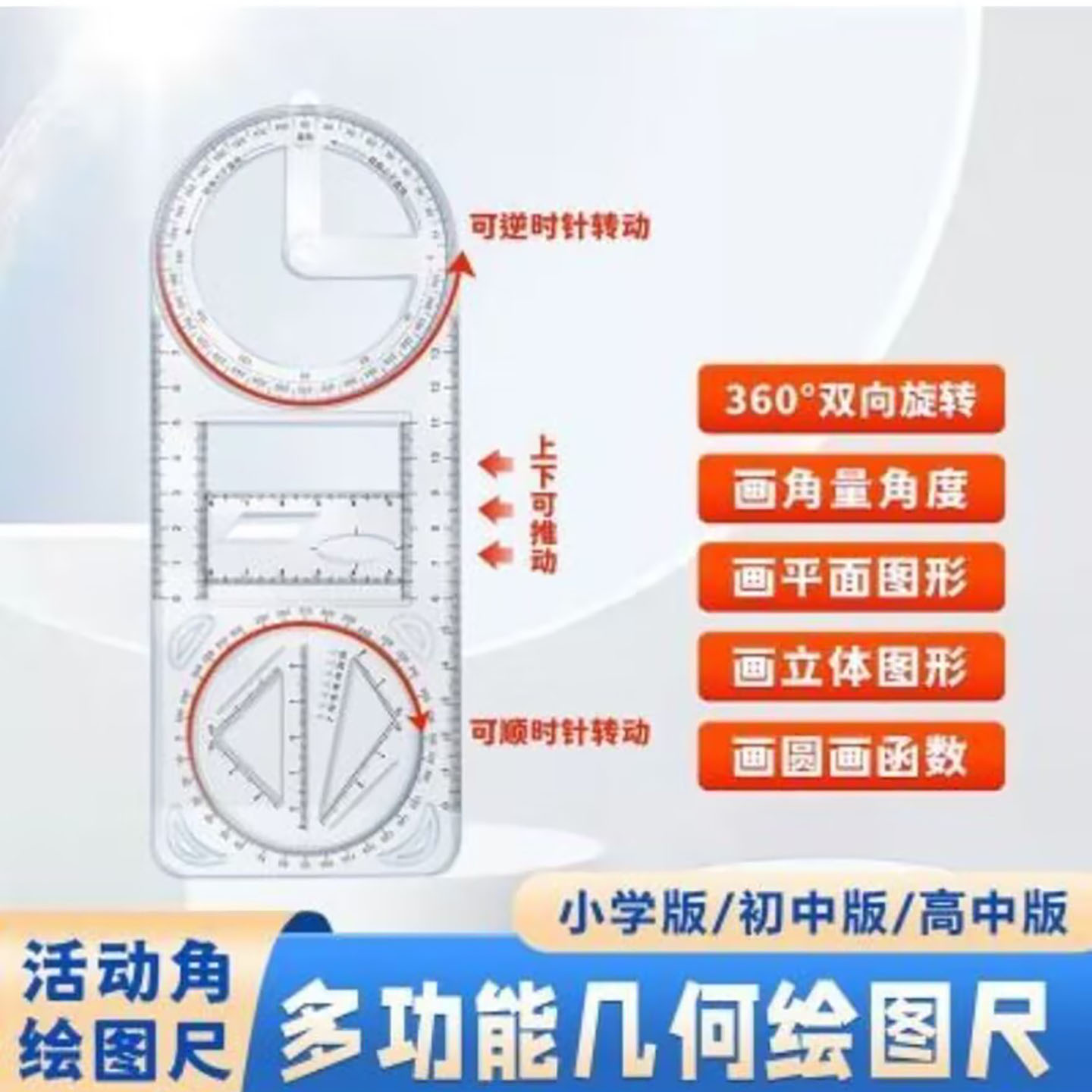 顺腾百货多功能几何绘图尺小学初中高中专用数学函数活动角模版a3