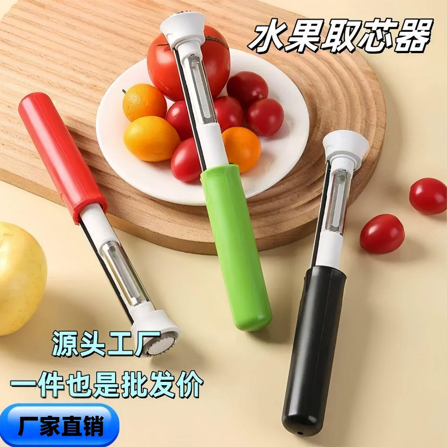 德国水果取芯器兰秀百货可伸缩削皮刀二合一多功能苹果抽去核神a9