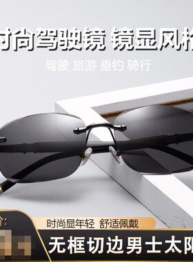 润腾臻选男士太阳镜2026设计师新款开车钓鱼防紫外线无框切边墨a1