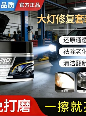 展森西德国进口CLEANER汽车大灯翻新镀膜剂发黄清洗翻新修复套a5