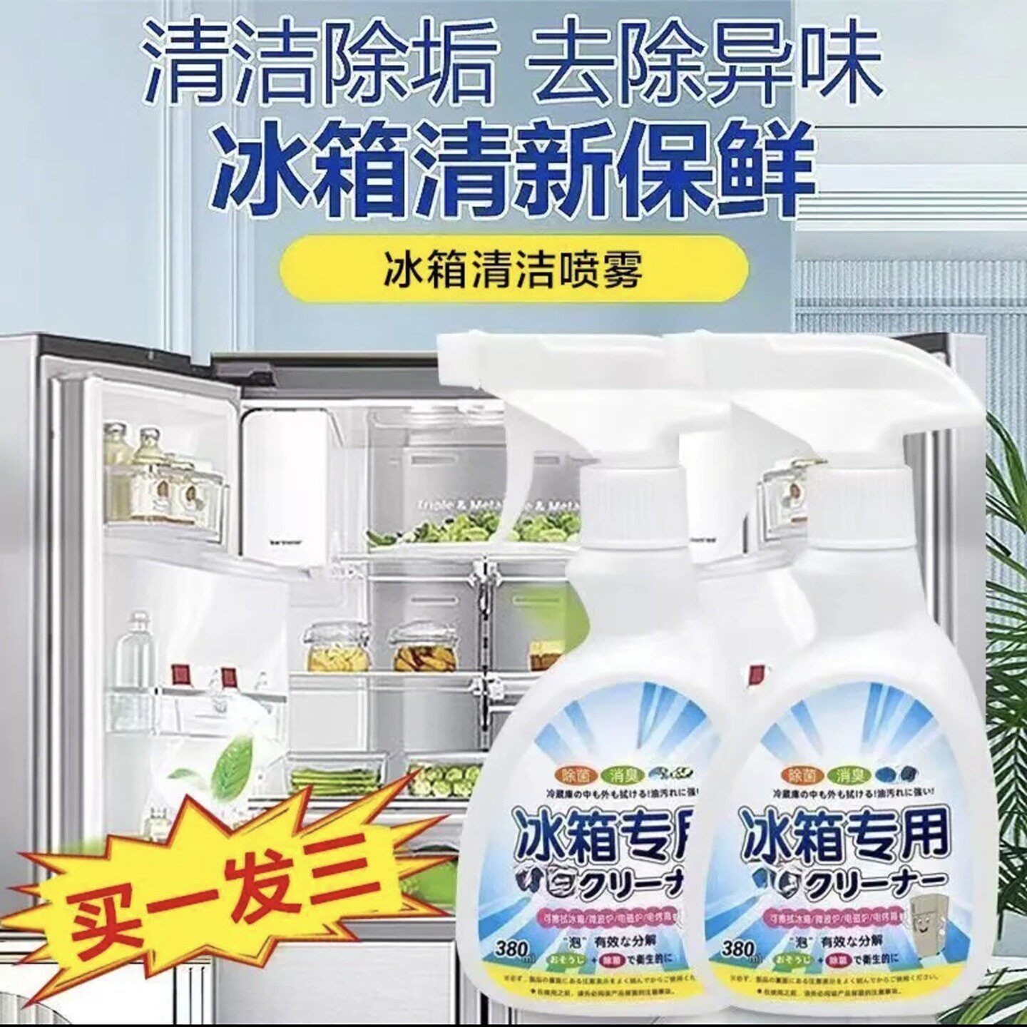 乐惠购日本进口冰箱专用清洁剂家用强力去污除臭杀菌去异味除味a1