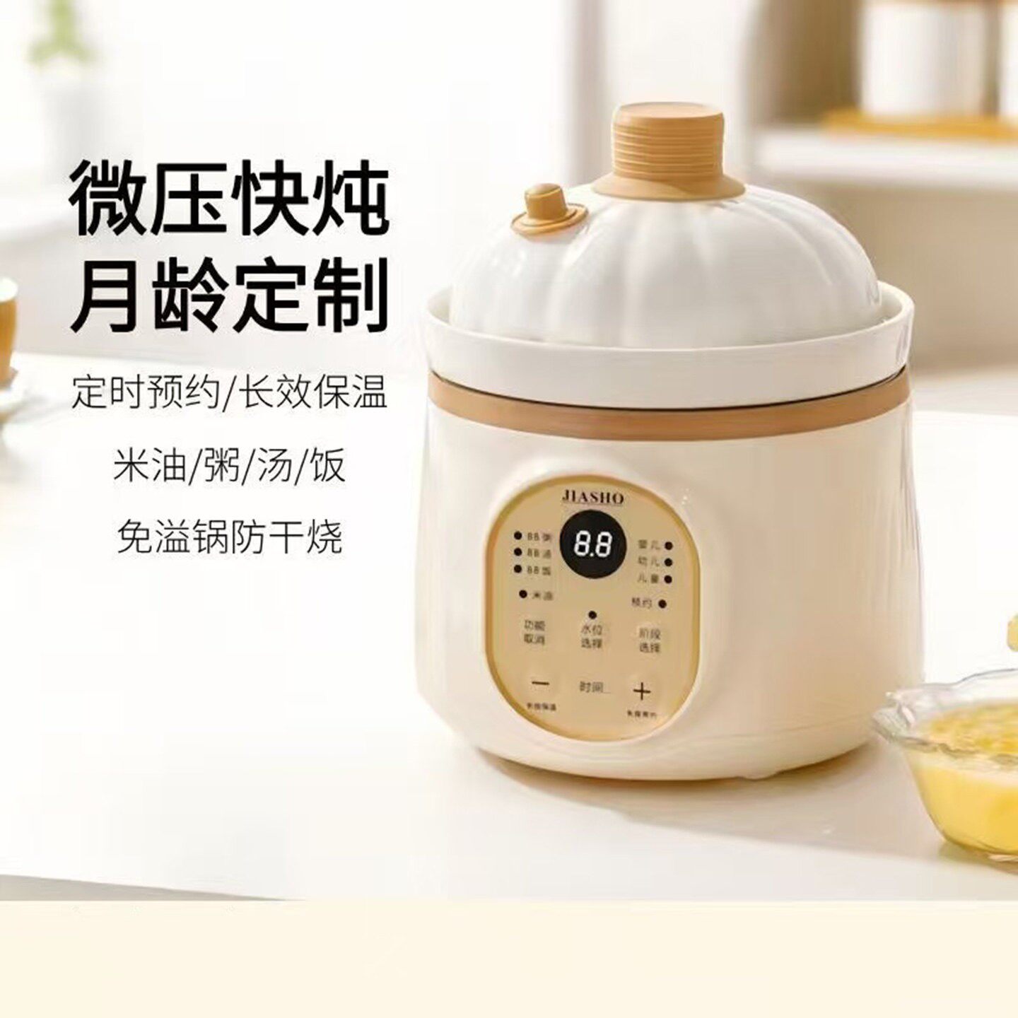 德国进口JLASHO微压米油辅食锅婴儿宝宝辅食电饭煲煮粥炖盅电炖a4