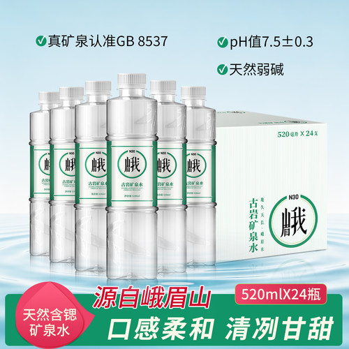 峨眉山N30°天然矿泉水矿泉水