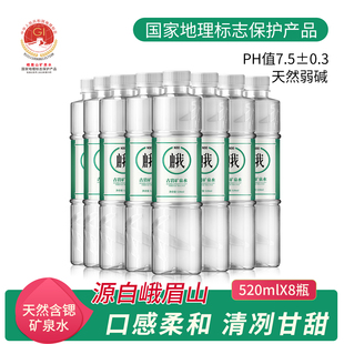峨眉山N30古岩矿泉水520ml8瓶弱碱性天然矿泉水含锶山泉水饮用水
