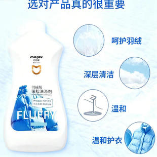 迈洁斯羽绒服蓬松洗涤剂官方舰店旗洗衣机专用清洗剂衣物蓬松神器