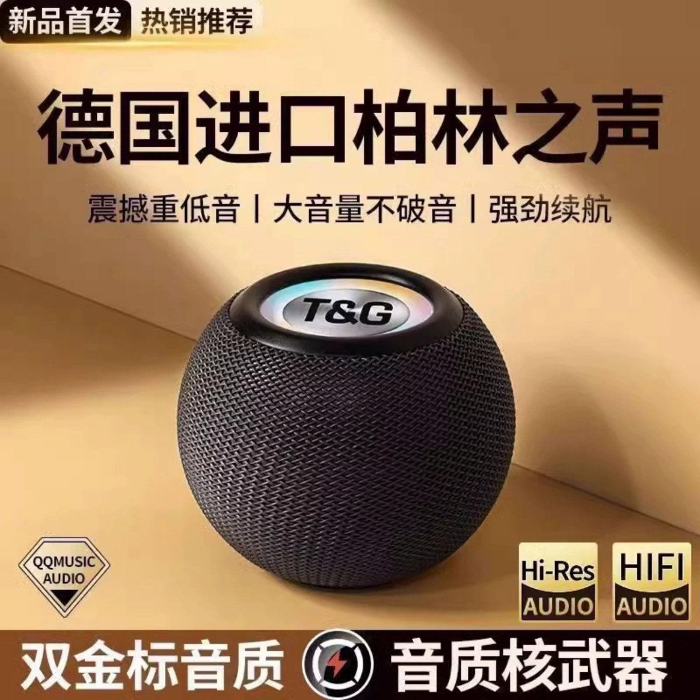桦伊格TG低音炮蓝牙音箱德国进口柏林之声音效家用便携式超长续a5