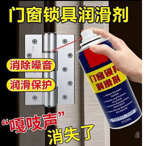 惠瑞发门窗锁具润滑剂家用合页轨道铰链消除异响喷雾款除锈润滑a9