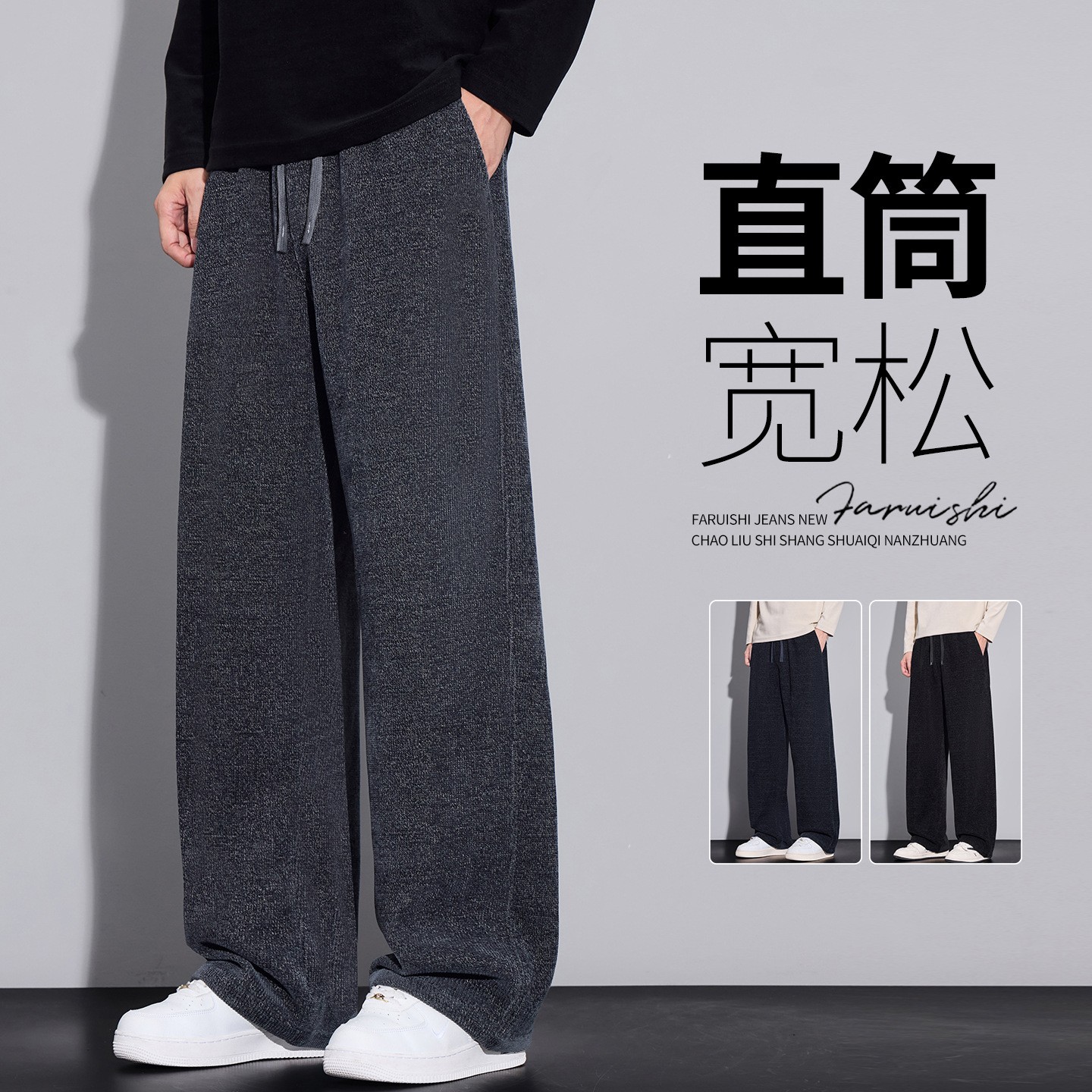 秋季新款花纱肌理男士休闲裤宽松显瘦免烫抗皱柔软垂感针织直筒a3