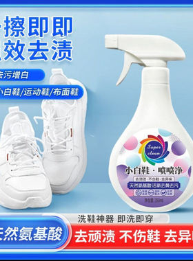 superclean小白鞋喷喷净泡沫状清洗剂活氧去黄去污清洁剂洗鞋a51